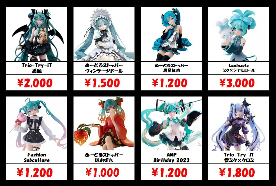 初音ミク　プライズフィギュア　まとめ売り 秋葉原【初音ミク-プライズフィギュア】買取価格表 全国対応の宅配買取