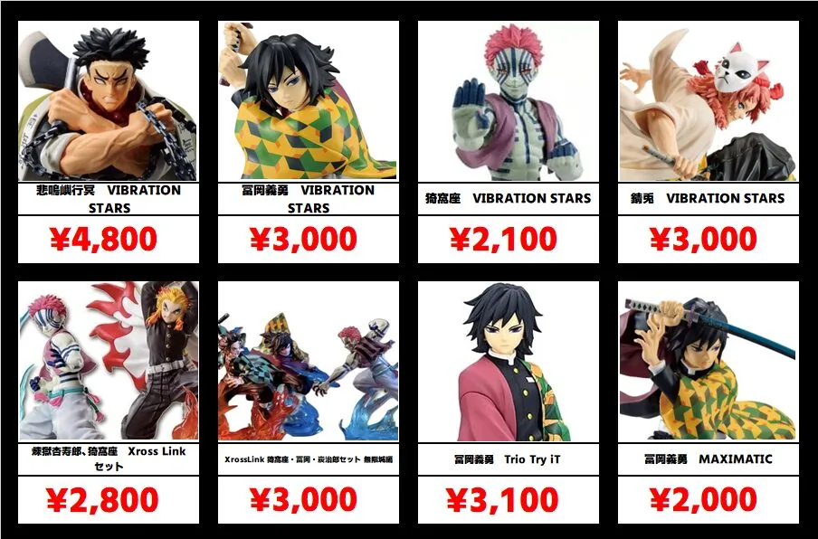 鬼滅の刃　プライズフィギュア　まとめ売り 秋葉原【鬼滅の刃-プライズフィギュア】買取価格表 全国対応の宅配買取