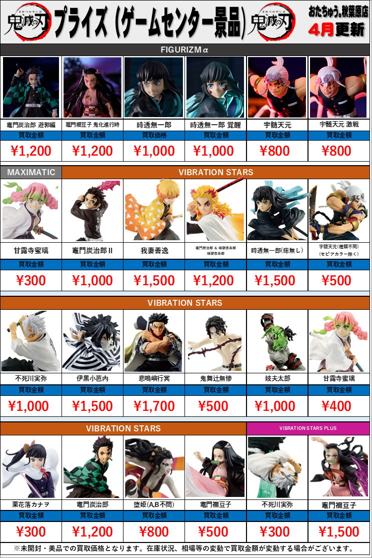 鬼滅の刃 プライズ(ゲームセンター景品)買取金額 全国対応の宅配 鬼滅の刃 プライズ(ゲームセンター景品)買取金額 全国対応の宅配