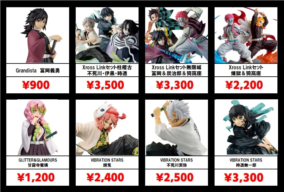 秋葉原【鬼滅の刃-プライズフィギュア】買取価格表 全国対応の宅配買取