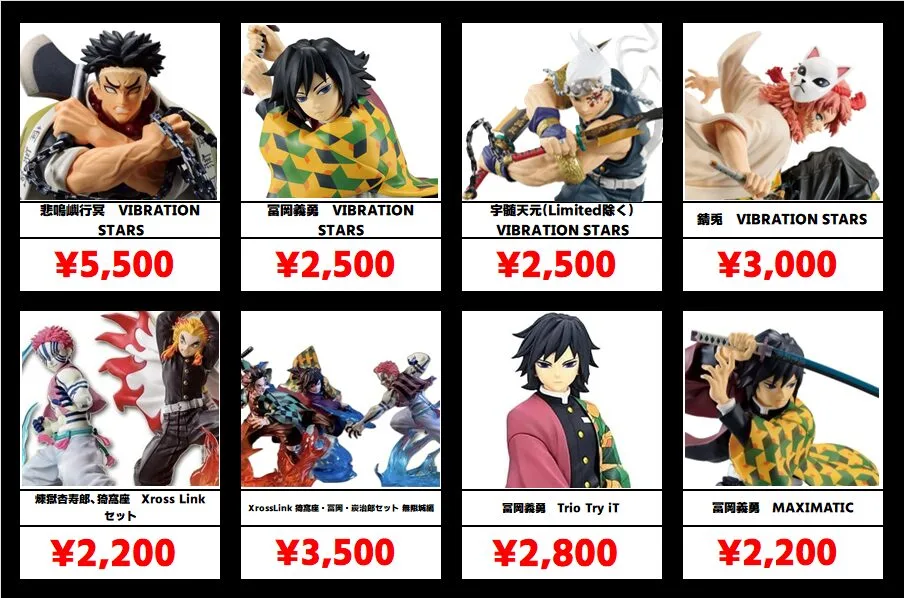 秋葉原【鬼滅の刃-プライズフィギュア】買取価格表 全国対応の宅配買取
