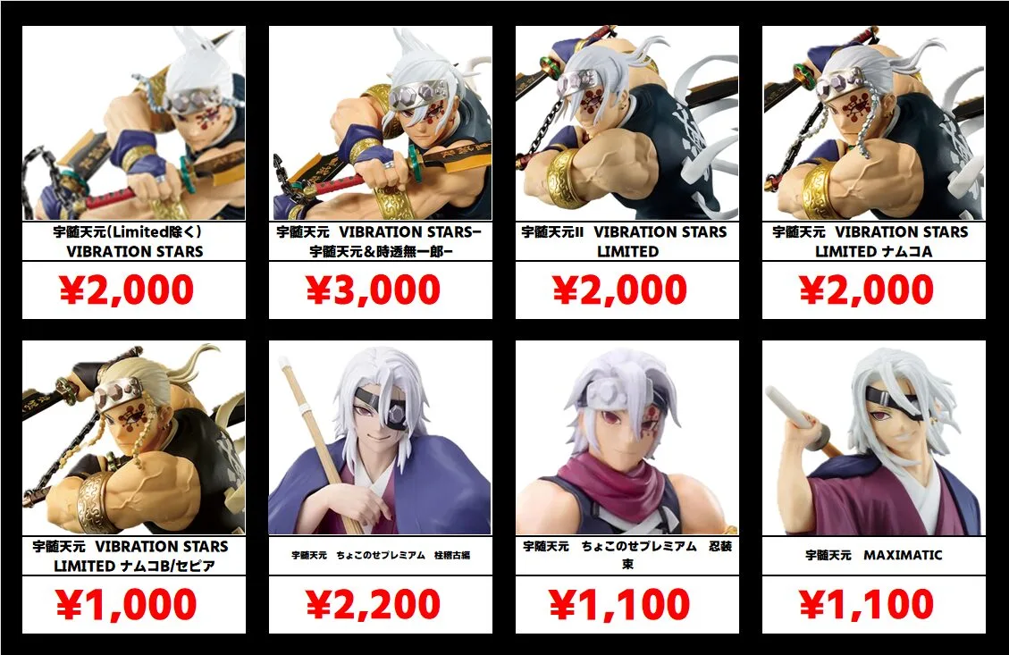 秋葉原【鬼滅の刃-プライズフィギュア】買取価格表 全国対応の宅配買取