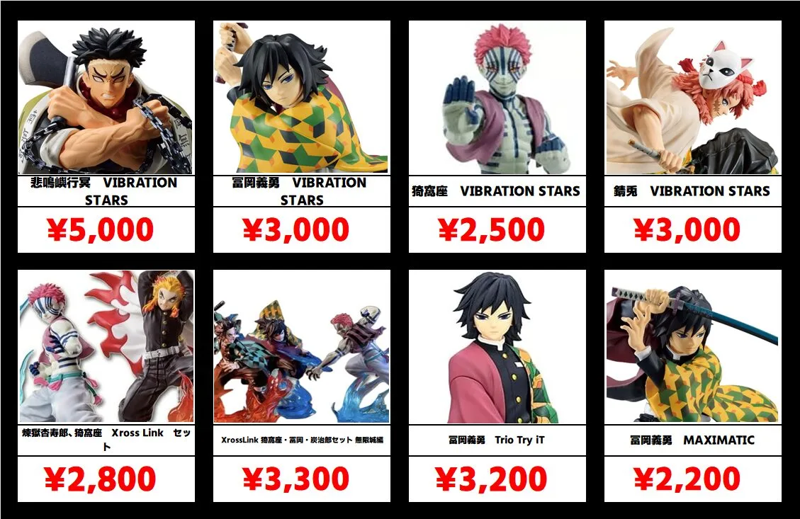 秋葉原【鬼滅の刃-プライズフィギュア】買取価格表 全国対応の宅配買取