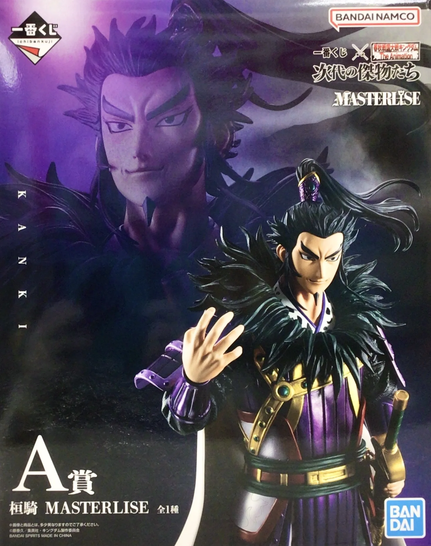 A賞 桓騎 次代の傑物たちのパッケージ