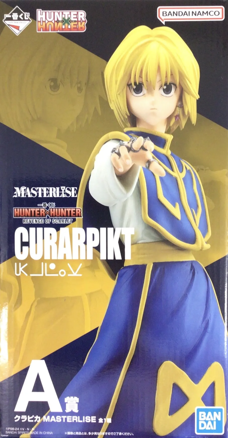 REVENGE OF SCARLET A賞 クラピカのパッケージ