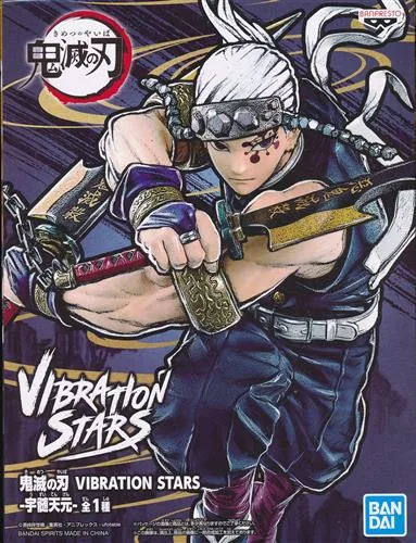 宇髄天元(Limited除く) VIBRATION STARSのパッケージ