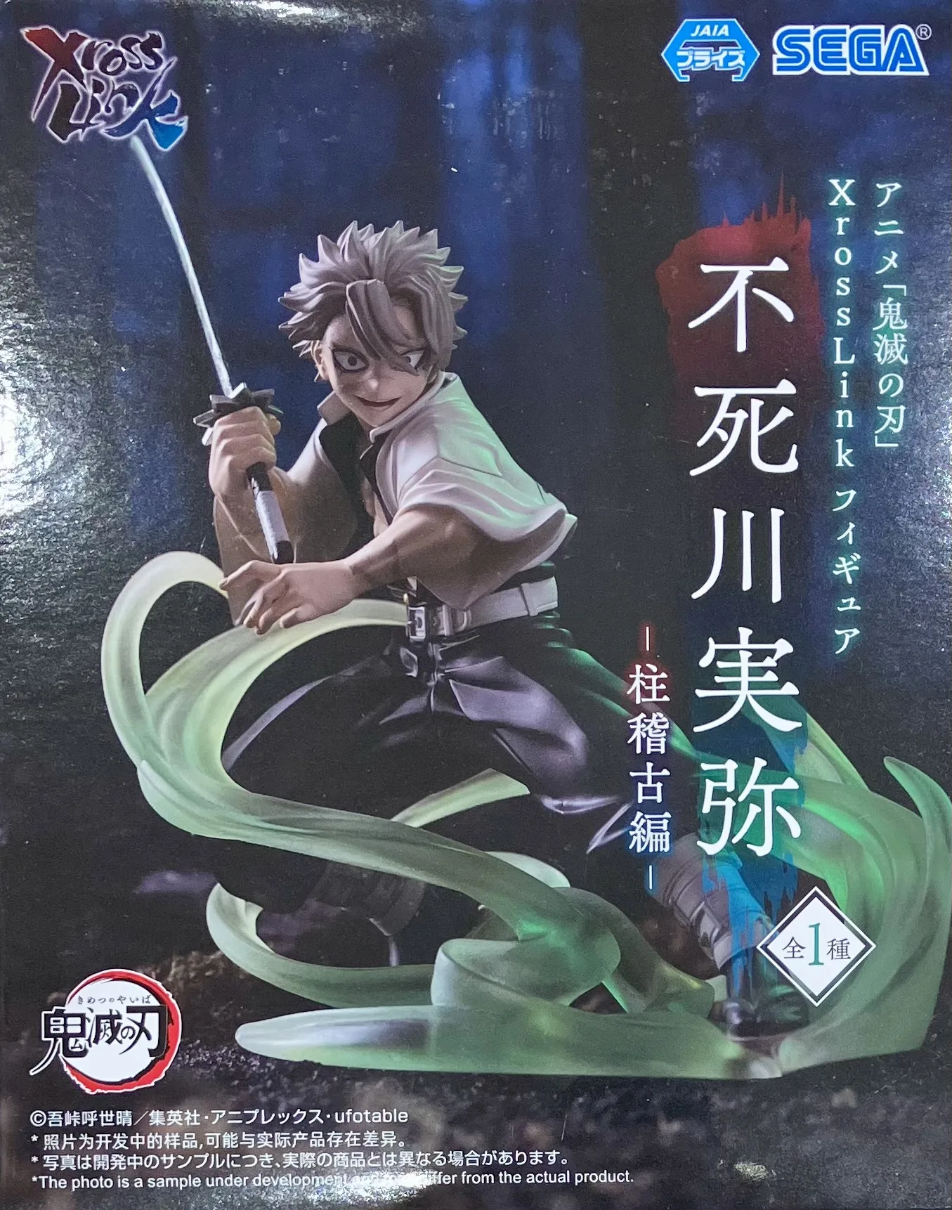 不死川実弥 XrossLinkのパッケージ