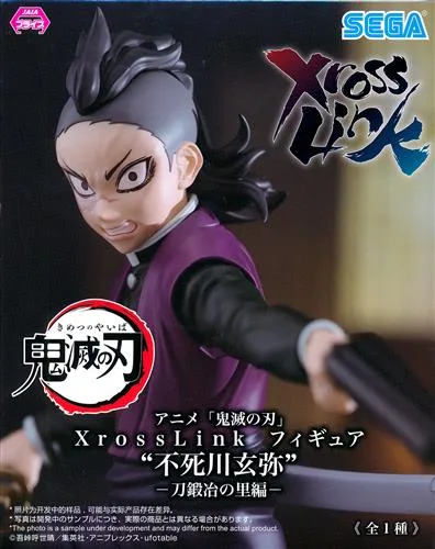 不死川玄弥 刀鍛冶の里編 XrossLinkのパッケージ