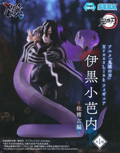 伊黒小芭内 XrossLinkのパッケージ