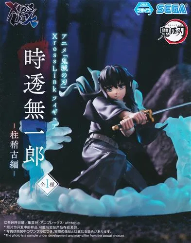 時透無一郎 XrossLinkのパッケージ