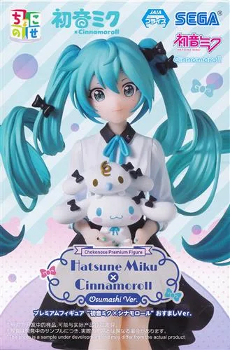 ×シナモロール おすまし Ver. ミク ちょこのせ プレミアムフィギュアのパッケージ