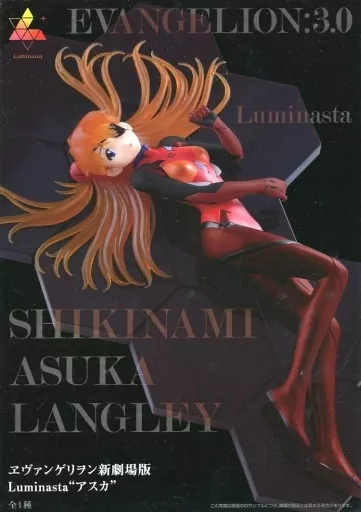 アスカ Luminastaのパッケージ