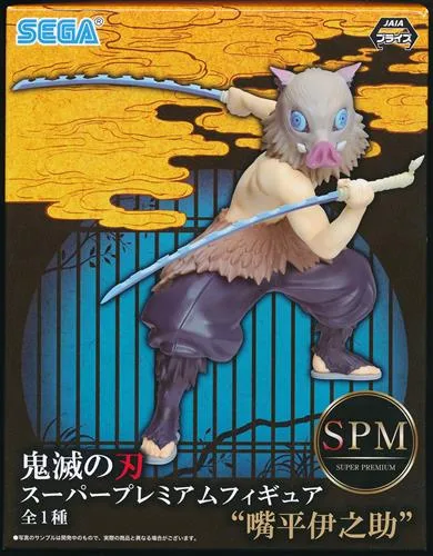 嘴平伊之助 SPMのパッケージ