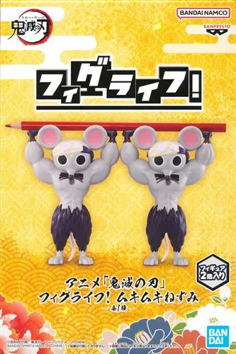 ムキムキねずみ フィグライフのパッケージ