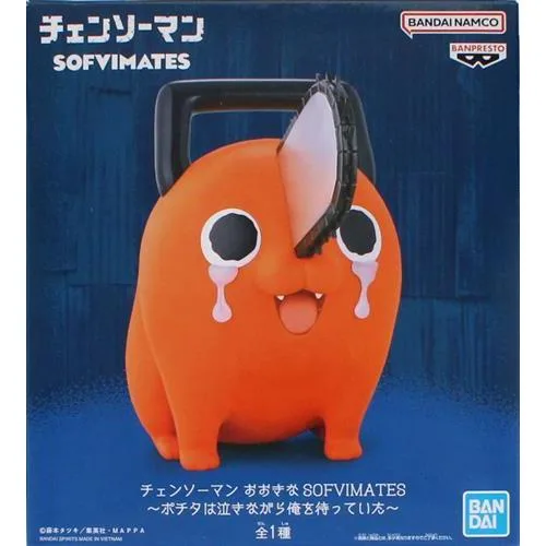 ポチタは泣きながら俺を待っていた SOFVIMATESのパッケージ