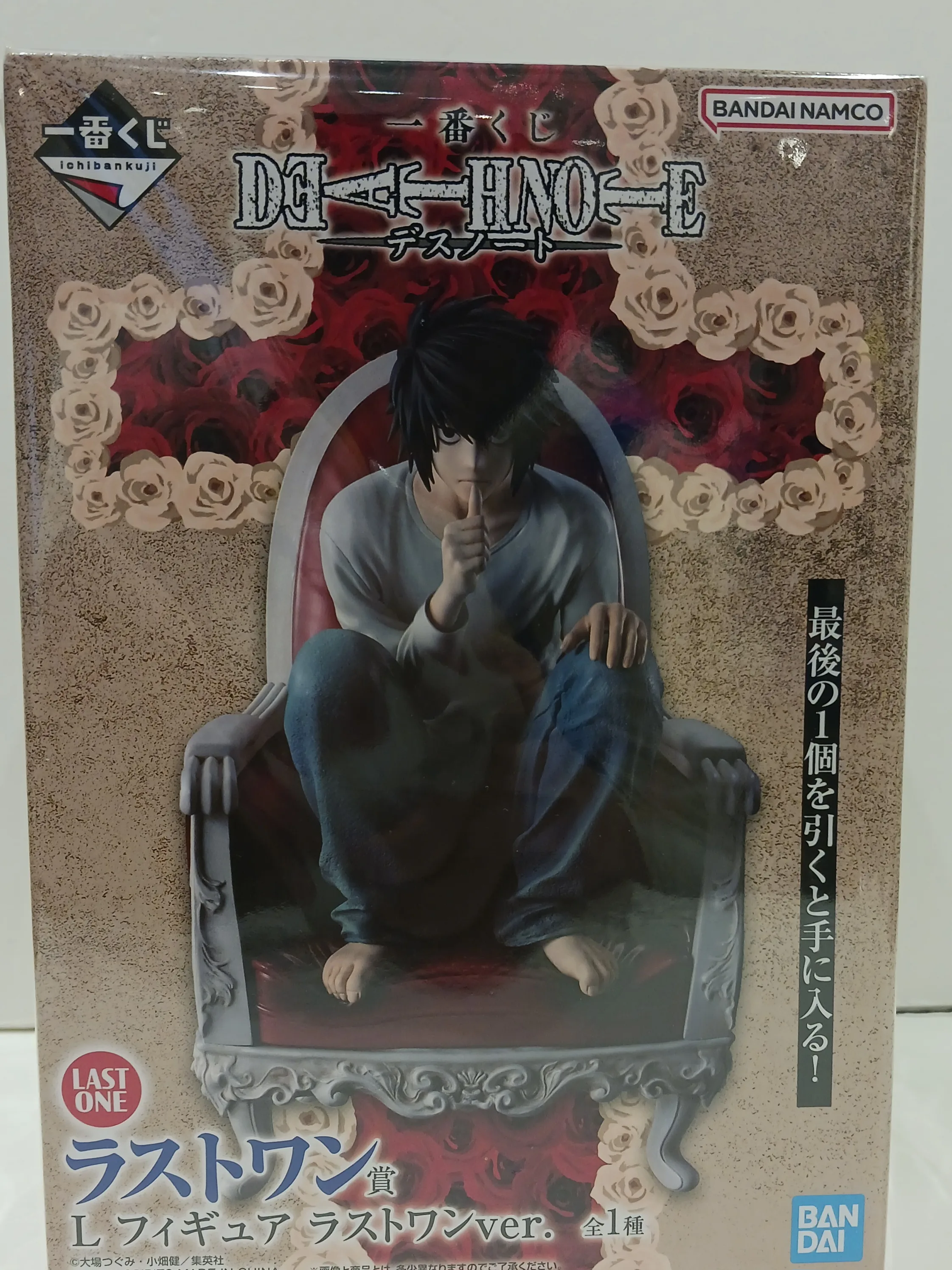 ラストワン賞 L DEATH NOTEのパッケージ