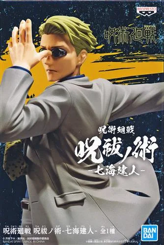 七海健斗 呪祓ノ術のパッケージ