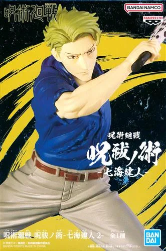 七海健斗2 呪祓ノ術のパッケージ