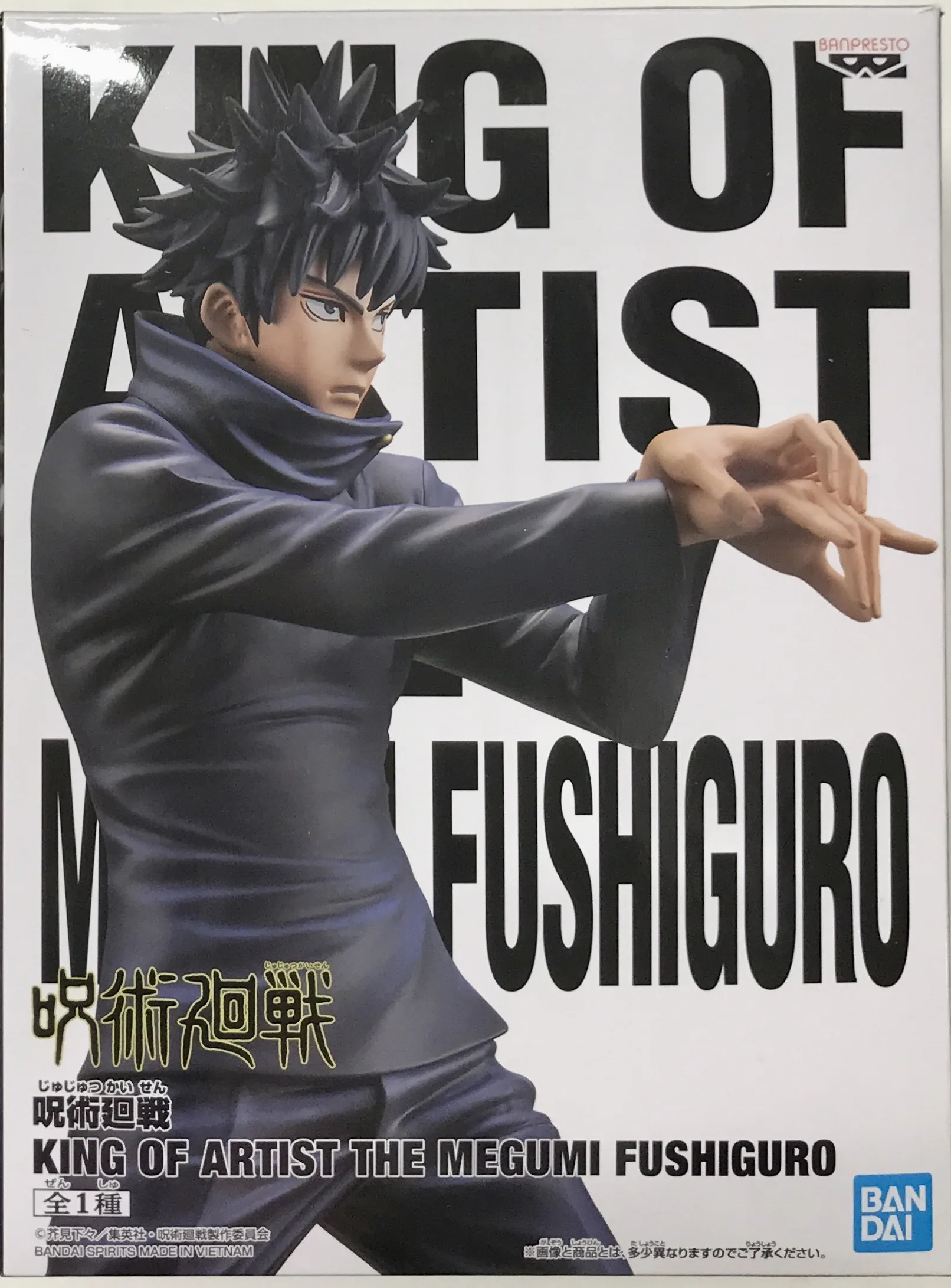 伏黒恵 KING OF ARTIST のパッケージ