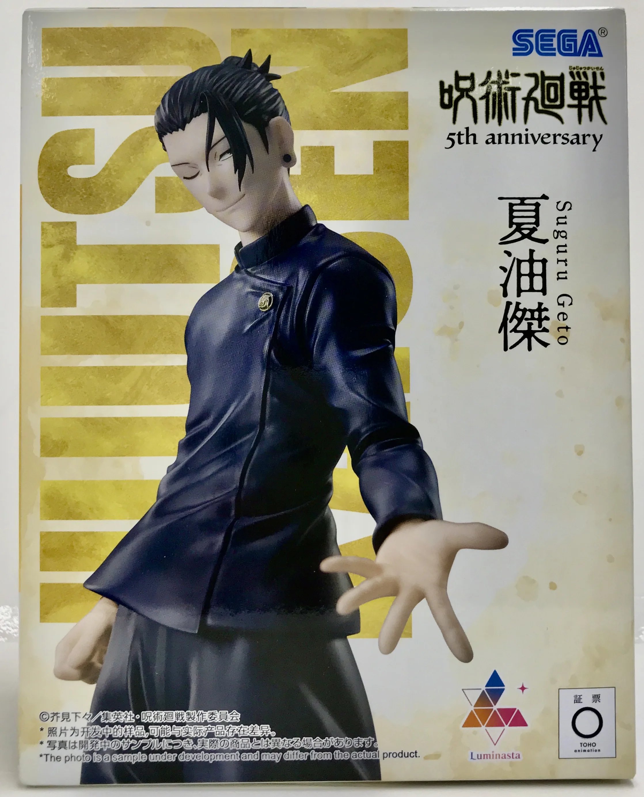 夏油傑 Luminasta 5周年のパッケージ