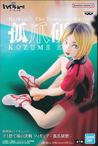 孤爪研磨 ゴミ捨て場の決戦のパッケージ