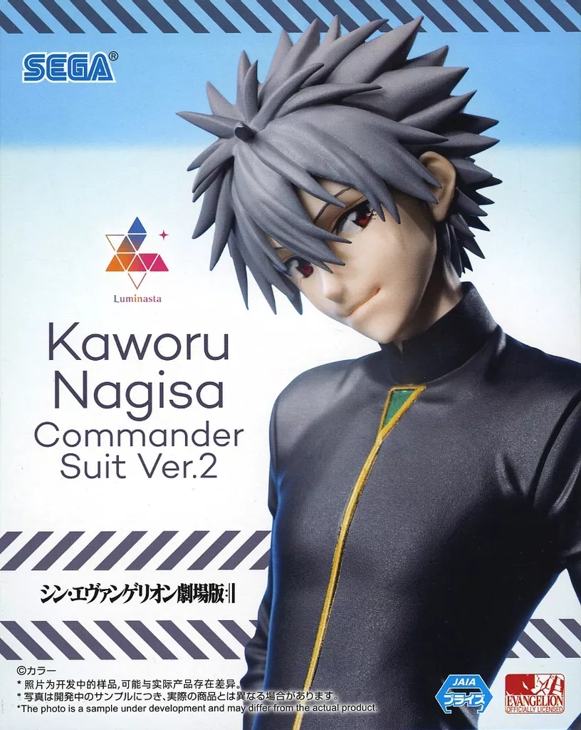 “渚カヲル”司令服Ver.2 Luminastaのパッケージ