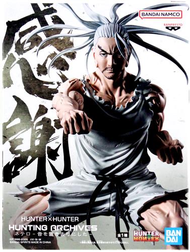 ネテロ 音を置き去りにした HUNTING ARCHIVESのパッケージ