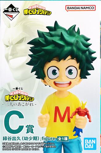 C賞 緑谷出久(幼少期) 二人のあこがれのパッケージ