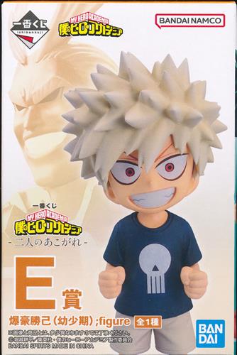 E賞 爆豪勝己(幼少期) 二人のあこがれのパッケージ