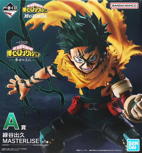 A賞 緑谷出久 幸せの上にのパッケージ