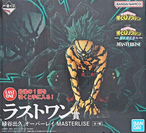 ラストワン賞 緑谷出久 オーバーレイ 更に向こうへのパッケージ
