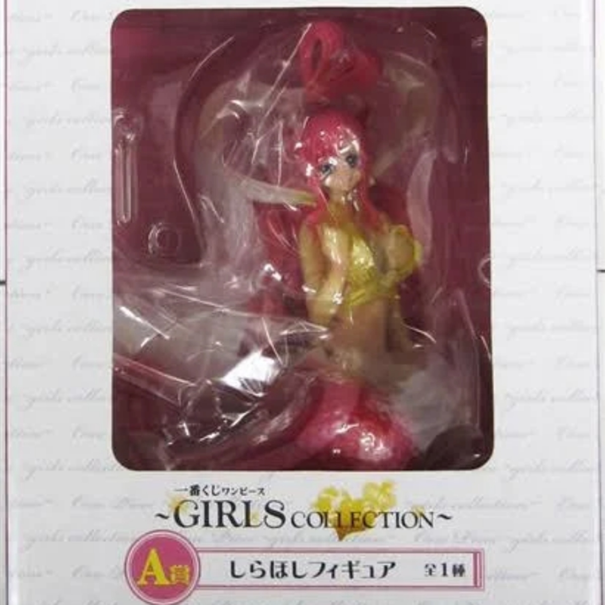 A賞 しらほし<br /> GIRLS COLLECTIONのパッケージ