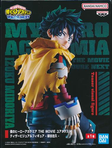 緑谷出久 ユアネクスト ティザービジュアルフィギュアのパッケージ