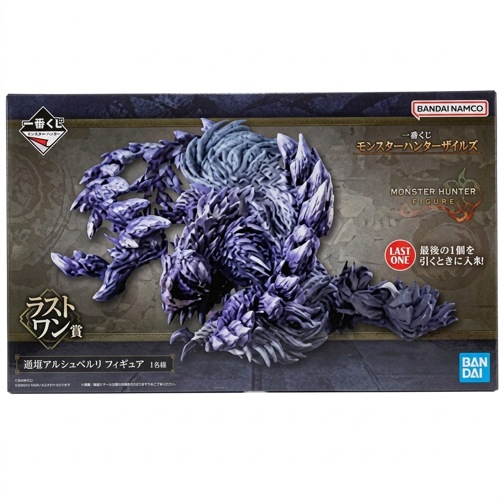 ラストワン賞 護竜アルシュベルド モンスターハンターワイルズのパッケージ