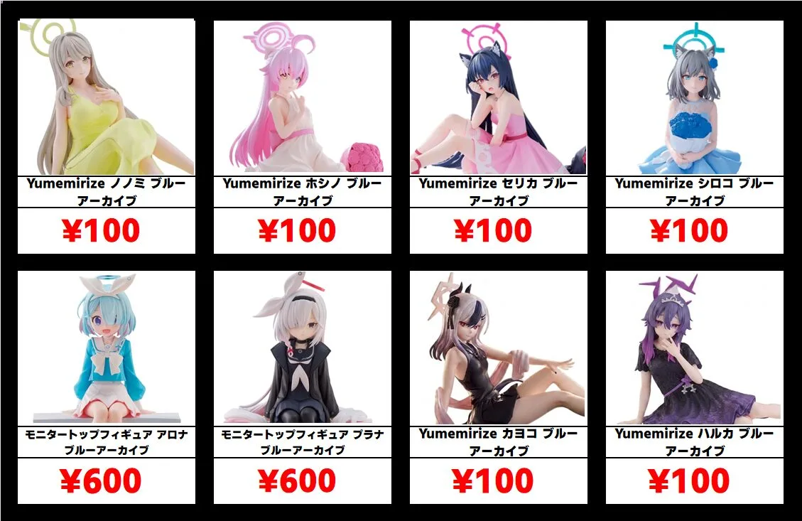 秋葉原【ブルーアーカイブ-プライズフィギュア】買取価格表 全国対応の