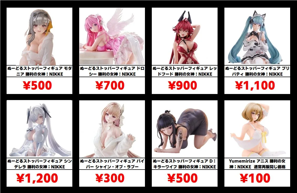 秋葉原【勝利の女神：NIKKE-プライズフィギュア】買取価格表 全国対応