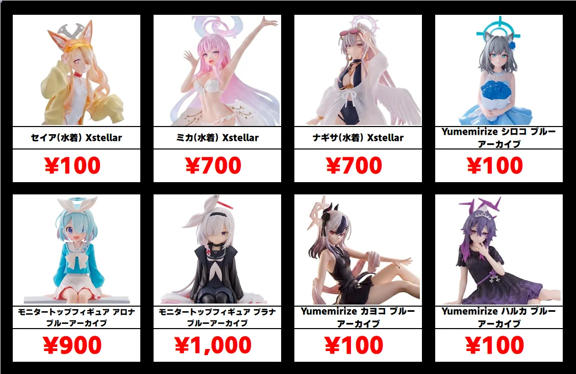 秋葉原【ブルーアーカイブ-プライズフィギュア】買取価格表 全国対応の