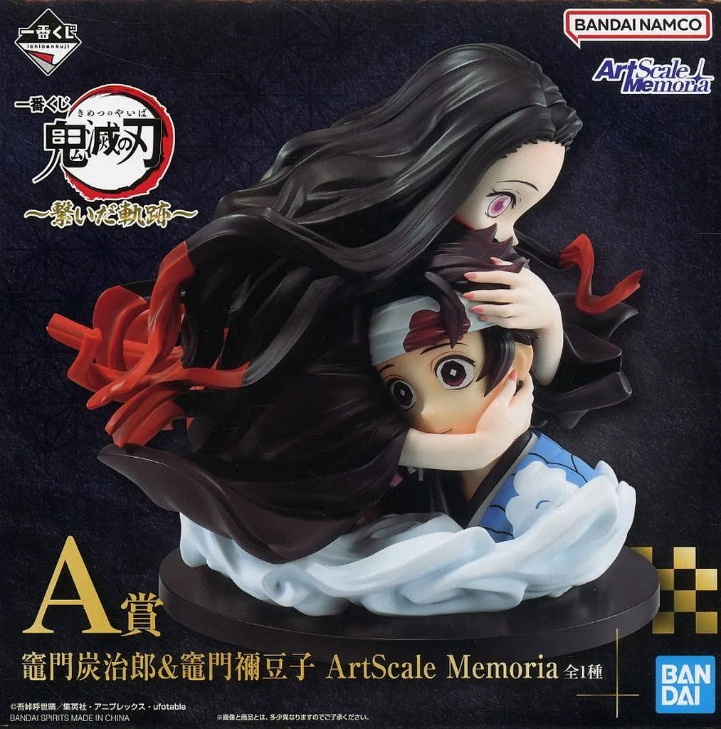 繋いだ軌跡 A賞 竈門炭治郎&竈門禰豆子 ArtScale Memoriaのパッケージ