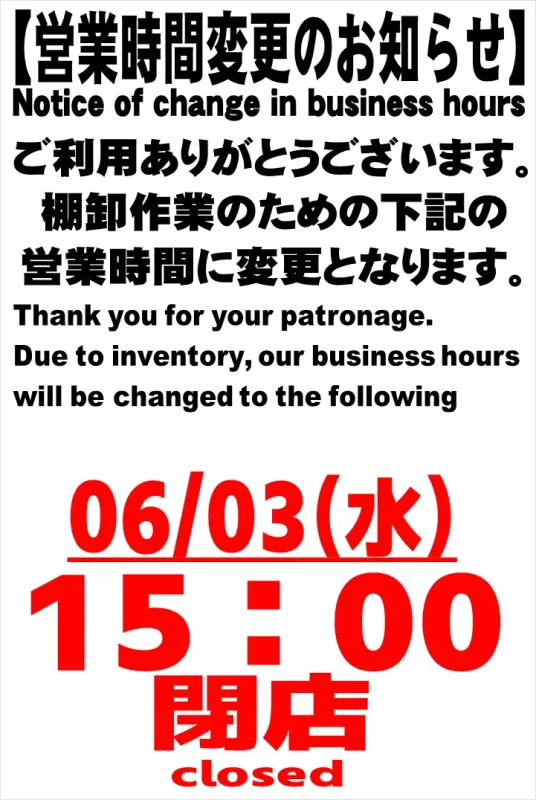 6月2日 営業時間変更のお知らせ | 【アニメフィギュア専門店】おた