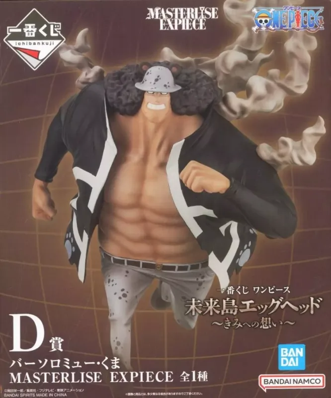 D賞 バーソロミュー・くま <br />
未来島エッグヘッド きみへの想いのパッケージ