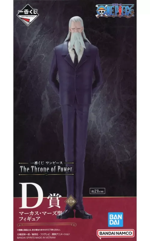 D賞 マーカス・マーズ聖<br />
The Throne of Powerのパッケージ