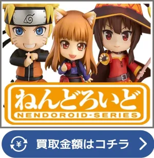 ねんどろいど買取ページリンク画像