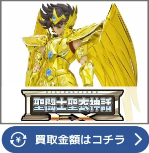 聖闘士聖衣神話買取ページリンク画像