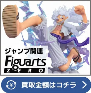 ジャンプ系SHフィギュアーツZEROフィギュア買取ページリンク画像