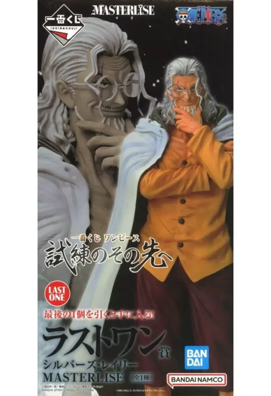 ラストワン賞 シルバーズ・レイリー <br />
試練のその先へのパッケージ