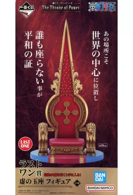 ラストワン賞 虚の玉座<br />
The Throne of Powerのパッケージ
