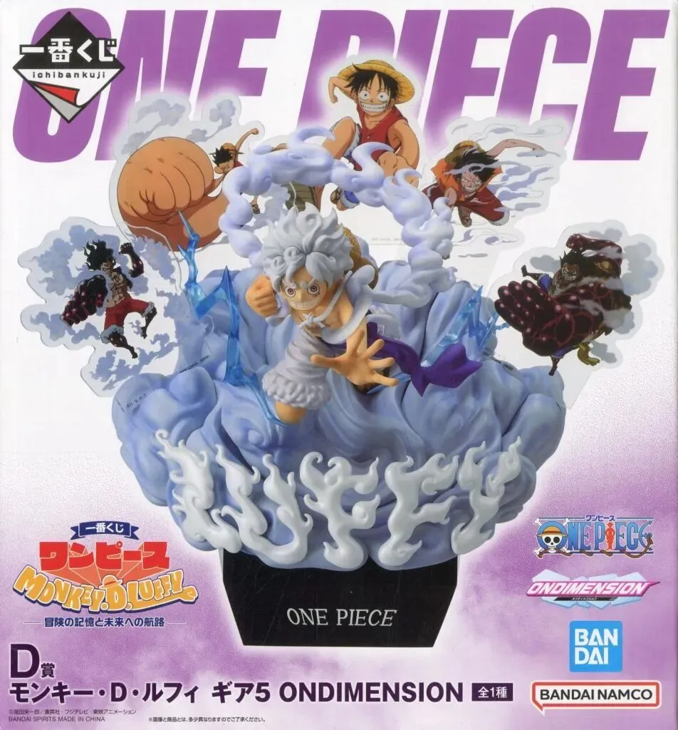 D賞 ルフィ ギア5 ONDIMENSION<br />
-冒険の記憶と未来への航路-のパッケージ