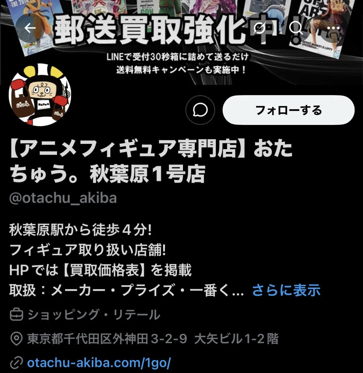 Follow Otachu Akihabara 1st Store on X (@otachu_akiba)