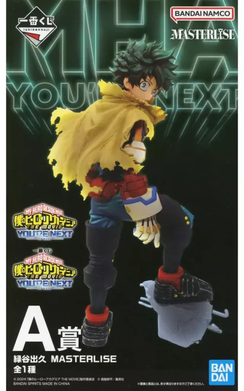 A賞 緑谷出久 YOU’RE NEXTのパッケージ
