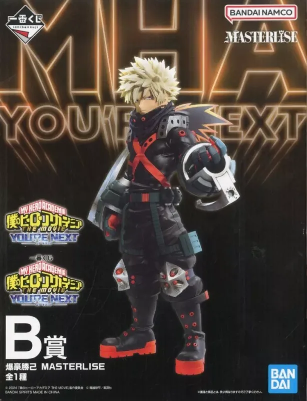 B賞 爆豪勝己 YOU’RE NEXTのパッケージ